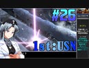 フロントミッション1st:リメイクをねっとりプレイ 第26話（USN編2話）