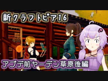 ゆかりさんとvroidで歩く新生クラフトピア16【VOICEROID実況】