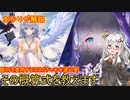 【放置少女】紲星あかりと行く放置少女 副将の登用には〇〇連が必要 その見積もり式を教えます