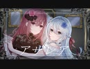 アザレア ／ 初音ミク×巡音ルカ