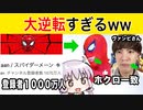 ヴァンビさん、まさかの1000万登録者スパイダーメーンの中の人、追放系なろう主人公かww【ヴァンユン】