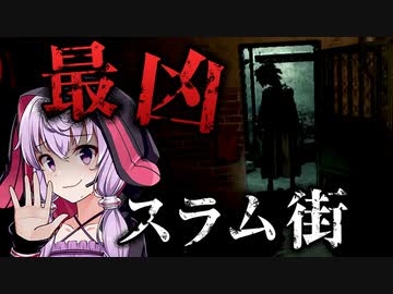 香港のスラム街『九龍城』が怖すぎるホラーゲーム_前編『Welcome to Kowloon』【VOICEROID実況/結月ゆかり・紲星あかり】