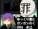 [Cataclysm:DDA 0.G安定版]ゆっくり白蓮とガンガンいくCataclysm12話