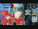 スーパープレイを語りながらゼノブレイド3を実況プレイ　♯95