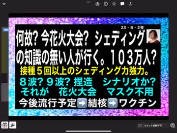 23・8・2夜　学習しないね！いつも政府悪魔の掌の平の上で踊る国民。