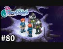 #80【テイルズオブリバース】目指せシリーズ制覇！君が生まれ変わるRPG、TORを完全初見で楽しむ！！【TALES OF REBIRTH】【実況】