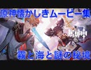 【原神】霧と海と謎の秘境ストーリーその3【Gensinimpact】