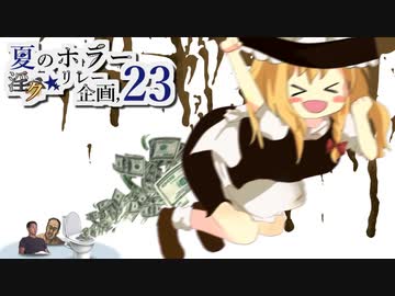 夏のホラー淫ク☆リレー企画'23 4日目A「まりなのうんこは黄金の夢を見るか」