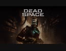 職業：宇宙最強のエンジニア#01【Dead Space/CeVIO実況】