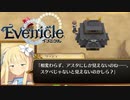新たなる試練【Evenicle-イブニクル-】#40