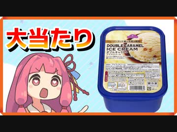 トップバリュの大きいアイスを食べて笑みが零れる茜ちゃん