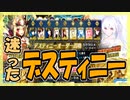 【FGO】友人のデスティニーオーダー召喚【ガチャ動画】