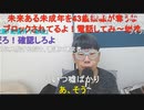 【ニンポー】期待と不安　その２【ニコ生】