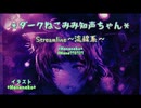 ボカコレ2023夏＊ルーキー＊知声ちゃんオリジナル曲＊Streamline~流線系~＊歌唱部＊イラスト＊動画＊Mananeko＊今回も素材を使用してますが自分で手を加えた曲です