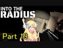 邪神ちゃん辺境探訪 part 19『INTO THE RADIUS』【voicepeak実況/邪神ちゃん】