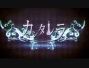 カンタレラ coverd by nil