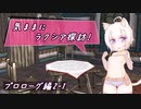 【SW2.5】気ままにラクシア探訪 -プロローグ編2-1-【ボイチェビTRPG】