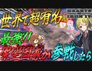 【HoI4】世界で1番有名な最強架空国家『リスンブール』がWW2に参戦したら？！【ゆっくり実況】【Hearts of Iron IV】