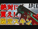 絶対に買え！CARの新スキン「フェイタル・フロー」が神過ぎる！クラフトメタル使えば無料だぞ！【コレクションイベント】【スーパーレジェンド】【リーク】【APEX LEGENDS/エーペックスレジェンズ】