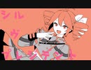 【重音テトSV】シル・ヴ・プレジデント【Synthesizer Vカバー】