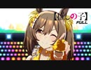 【ウマ娘MAD】アイドル Lv2【固有スキル】