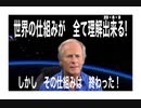 23・8・3　世界の仕組みが　良く解る動画。