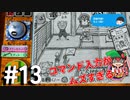 【実況】あれもこれも手作りRPG！#13【RPGタイム！～ライトの伝説～】※ネタバレ有
