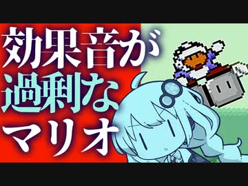 【スーパーマリオワールド】効果音が過剰なマリオワールド02【紲星あかり実況プレイ】