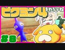 【実況】ピクミン４をやろうね【#8】