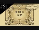 〔鳥類弁護士の事件簿〕青年、弁護士になる　part21