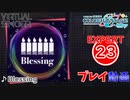 【プロセカ】 Blessing 【EXPERT】(AP)