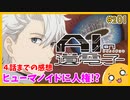 たま語＃２０１「近未来版ブラックジャック!? AIの遺電子 ４話までの感想！」