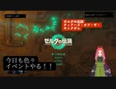 【ティアキン】日常演舞が「村のイベント」色々やったら～