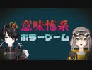 ある部屋で起きた事件[意味怖系ホラーゲーム]