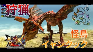 【実況】ぼっちハンターが行く！モンスターハンターXX第51回