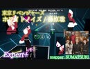 【ビートセイバー】ホワイトノイズ - Official髭男dism / 東京リベンジャーズ 聖夜決戦編 (Expert+)【SS】