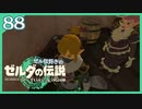 #088【ゼルダの伝説ティアーズオブザキングダム】ちょっと世界を翔けてくる【実況プレイ】