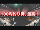 気まぐれ釣り日誌　Part 5 「100均釣り具、最高！」　【VOICEROID】
