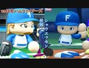 【ゆっくり実況】？？？「世界一の球団を目指す」　　　VS日本ハムファイターズ【パワフルプロ野球2022】