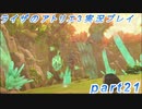 【黒月demons白炎】突如現れた島で最後の夏と冒険を満喫するライザのアトリエ3part21【初見実況】
