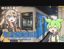 左沢線乗車記【VOICEVOX旅行】