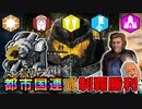 （civ6)～パシフィック・リム起動～ハンガリーが行く！都市国連式制覇勝利　パート最終回