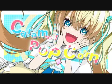 Caramel POP Cone/初音ミク