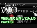 【Project Zomboid】可能な限り生存してみようPart132【ゆっくり実況プレイ】