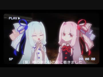 【開かずの間】琴葉姉妹が心霊系Youtuberになったそうです ＃01 【VOICEROID実況】