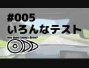 【琴葉姉妹車載】音×ドライブってどうよ？#005【山と田舎と】