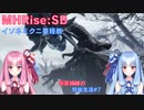 【モンハンライズSB】琴葉姉妹の狩猟生活#7【ボイスロイド実況】