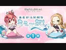 【新】勇者部活動報告　うぇ～ぶ(花結いのきらめき編3期)　第01回(前半のみ)　2023年08月03日放送