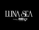 初音ミクがLUNA SEAの「INTO THE SUN」を歌いました。