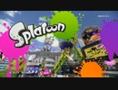 スプラトゥーン1のメンテナンス終了したってよ